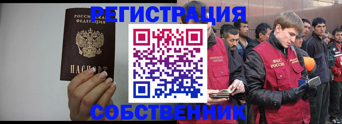 купить прописку в Поронайске