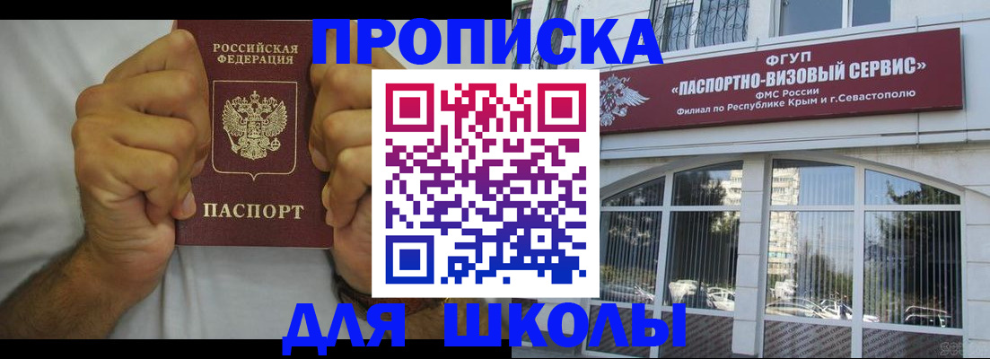 прописка для военкомата в Поронайске